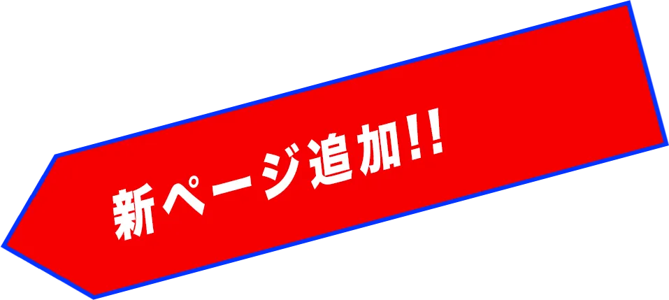 高砂の築港と波止建設ページ追加